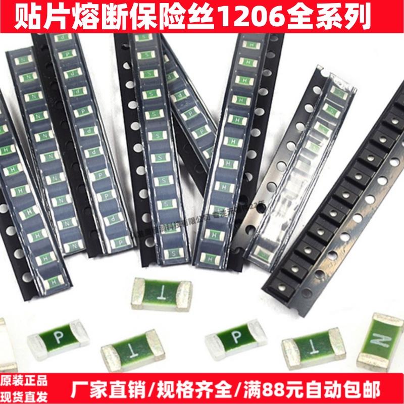 1206贴片熔断保险丝0.5A/1234A5A7A10A12A15A20A25A30A 24V32V63V
