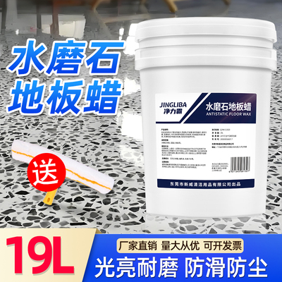 水磨石地板蜡耐磨防滑车间工厂免抛光地面翻新保养蜡40斤大桶蜡水