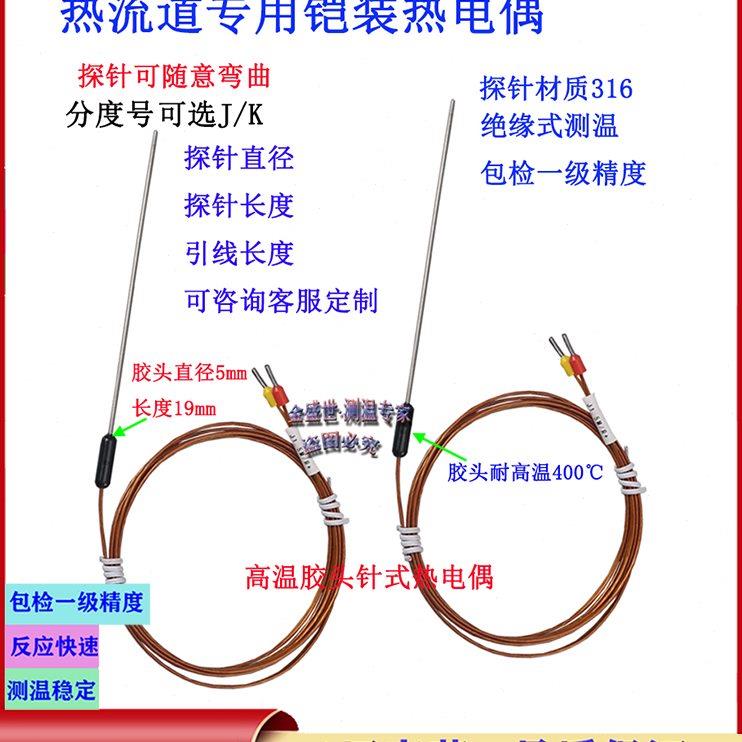 J型K型热流道感温线耐高温高精度探针式塑胶模具感温线热电偶探头