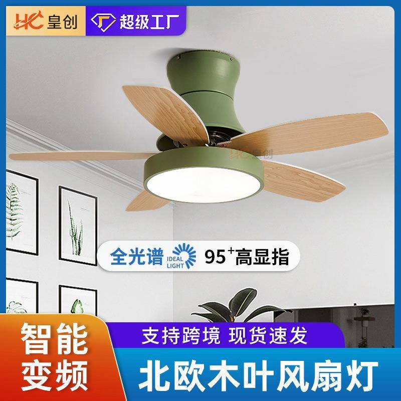 北欧简约客厅餐厅风扇灯 智能变频吸顶电扇灯客厅灯扇一体吊扇灯
