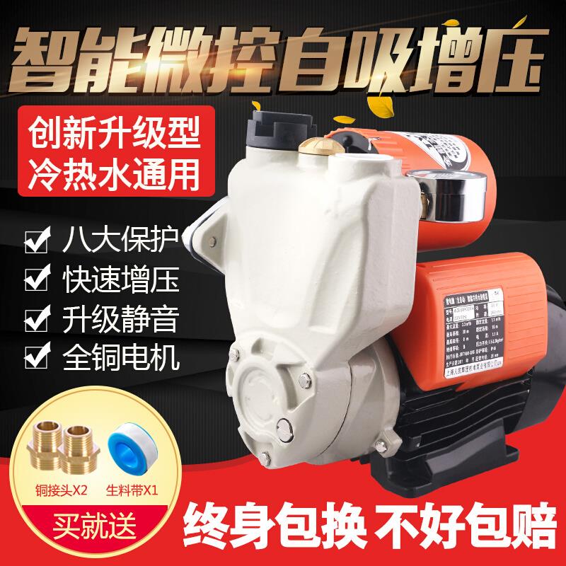 智能自吸泵增压泵家用全自动静音220v吸水抽水管道泵自来水井水泵