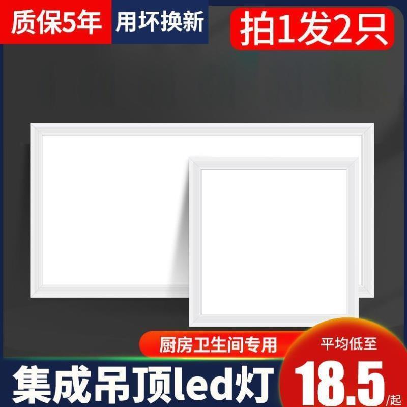 厨房卫生间浴室集成吊顶led灯嵌入式天花平板灯铝扣板厨卫吸顶灯