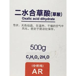 草酸粉高浓度分析纯西陇科学化工AR500g优级纯二水合草酸蜜蜂除螨