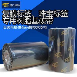 覆膜标签专用碳带 标 110mm 300m光膜亮膜哑膜亚膜标签用碳带条码