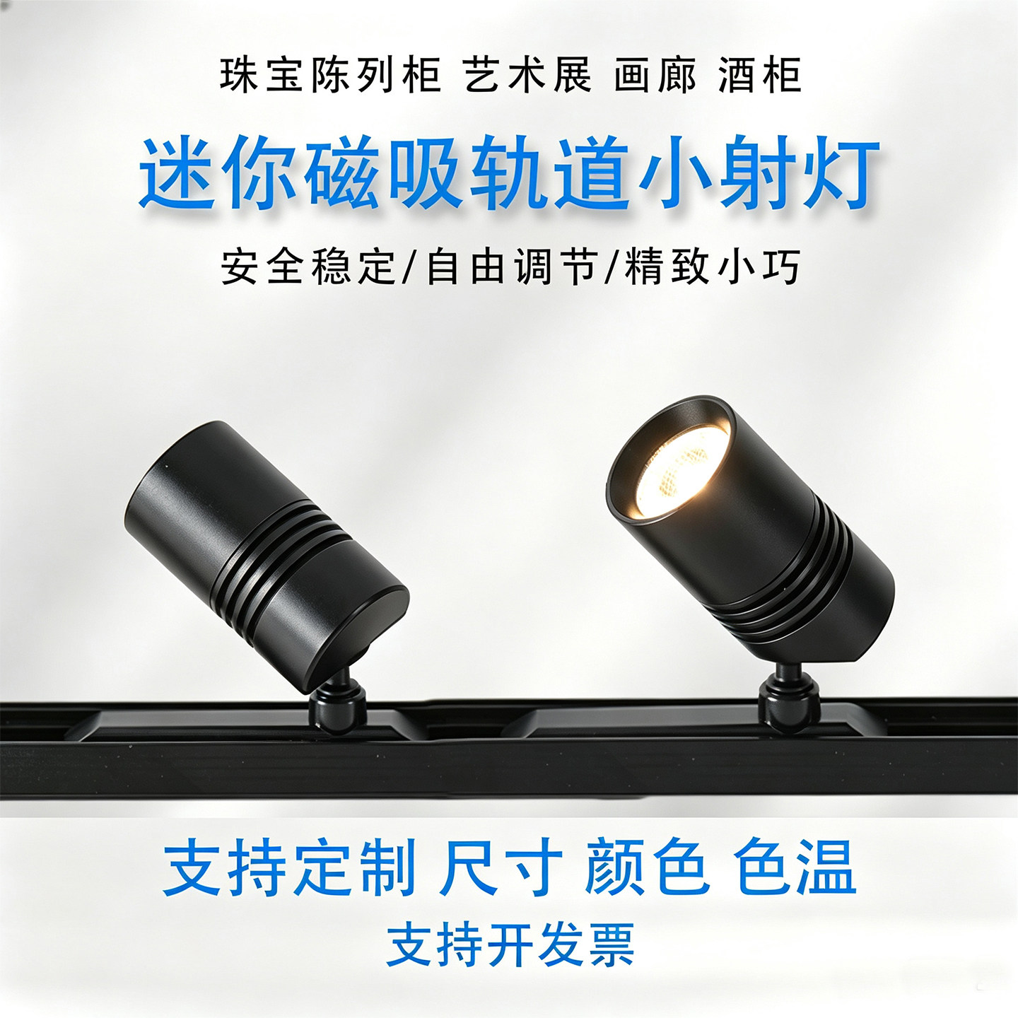 迷你磁吸轨道射灯LED可调防蓝光图片