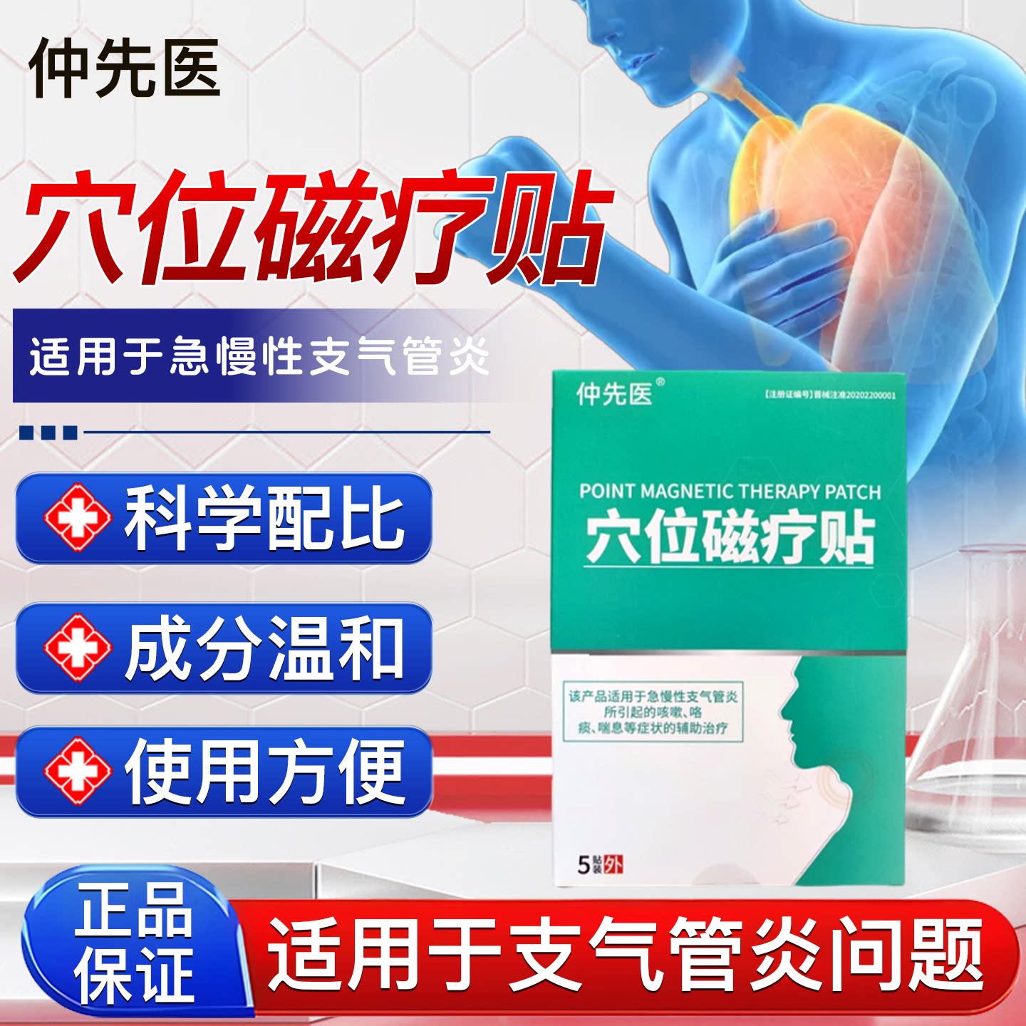 仲先医穴位磁疗贴急慢性咽炎嗓子干痒咽炎异物感止咳贴官方旗舰店