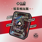 天黑请闭眼游戏多人聚会桌游 畅玩版 官方正版 狼人杀卡牌铁盒精装