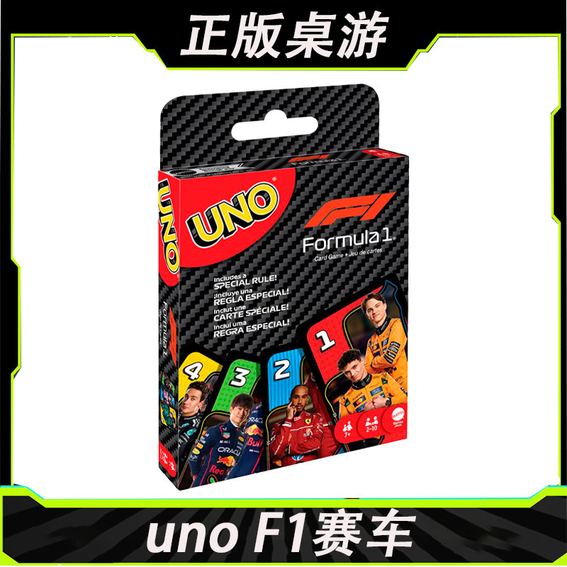 正版UNOF1赛车系列纸牌