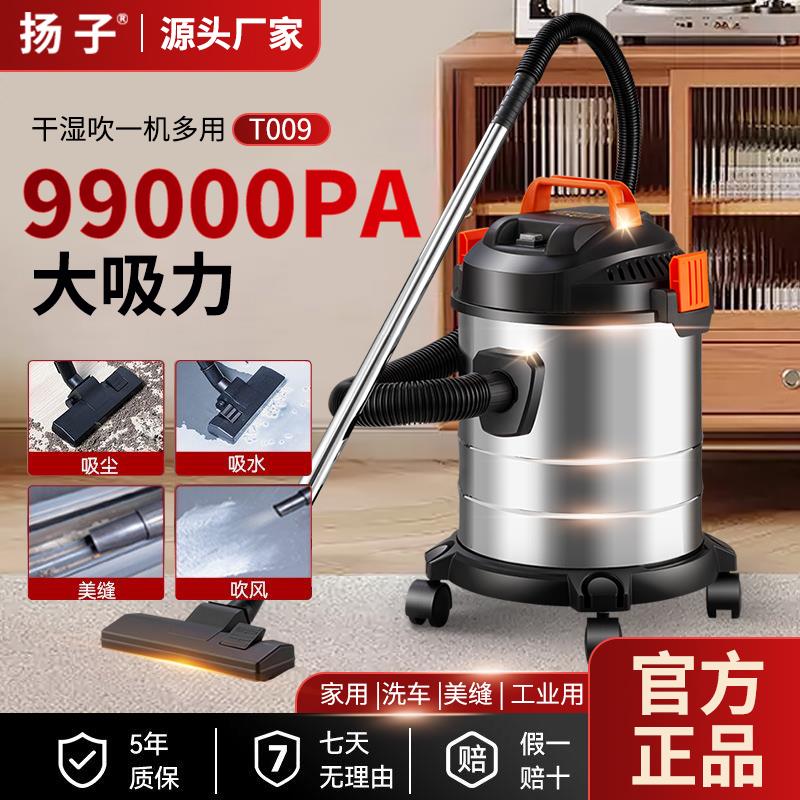 扬子吸尘器工业家用大吸力车用商用保洁大功率地毯美缝专用吸尘机