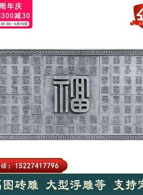 仿古砖雕中式古建砖雕浮雕大幅照壁影壁挂件百福图迎客松花开富贵