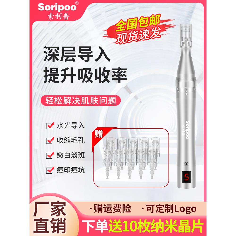 索利普 纳米电动微针仪器中胚层导入mts飞梭仪器美容院同款微晶笔