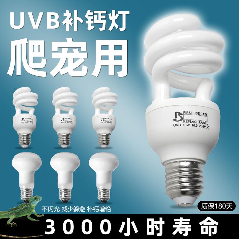 UVB晒背灯爬宠补钙乌龟晒背节能灯泡5.0陆龟蜥蜴爬虫补阳光紫外线