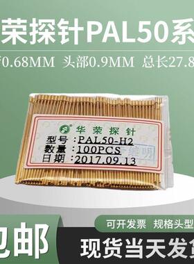 热卖 华荣探针PAL50-Q1 B H A E J F Q2 LM T 0.68测试针长27.8MM