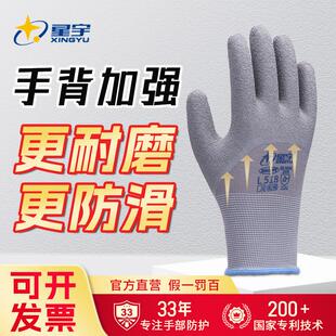 星宇奋斗者l518手套劳保工作耐磨正品发泡干活耐磨王防滑透气皱纹