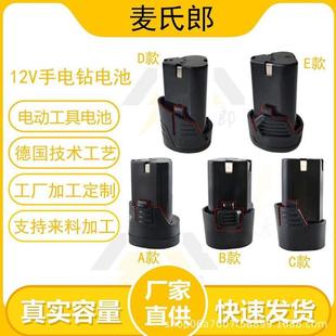 电动工具锂电池适用多款 直供12V 手电钻打磨机角磨机抛光机