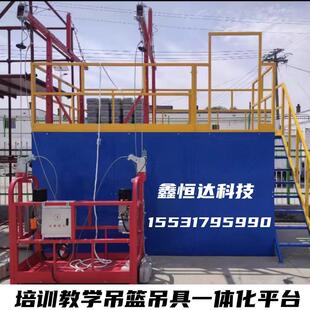培训学校考试专用电动吊篮单人吊具悬吊平台登高架教学一体化设备