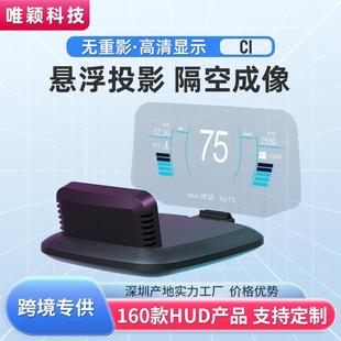 唯颖HUD抬头显示器C1汽车通用obd行车电脑高清车速水温车载显示器