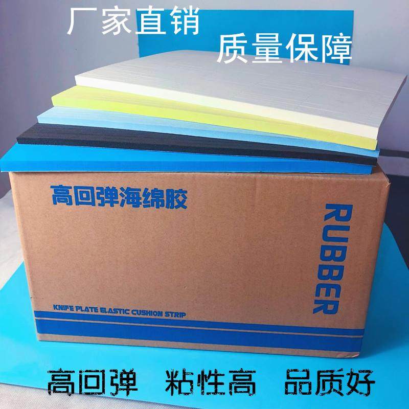 刀版弹垫海绵垫条模切海绵高弹刀模弹垫海绵胶模切刀版弹垫印刷耗