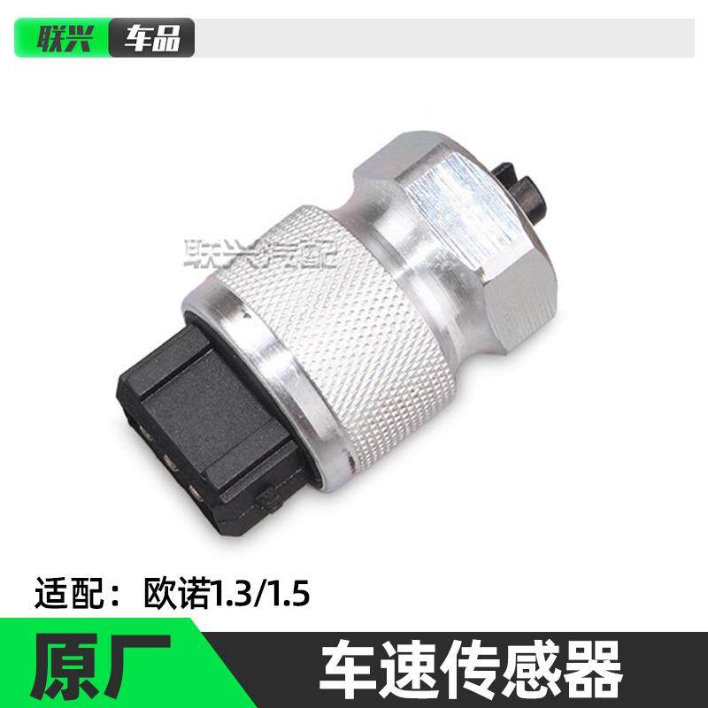适配新长安之星2代之星7欧诺金牛星车速传感器里程码表速度传感器