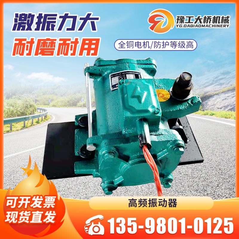 桥梁附着式高频振动器大型工程预制箱梁平板振捣器混凝土振动电机