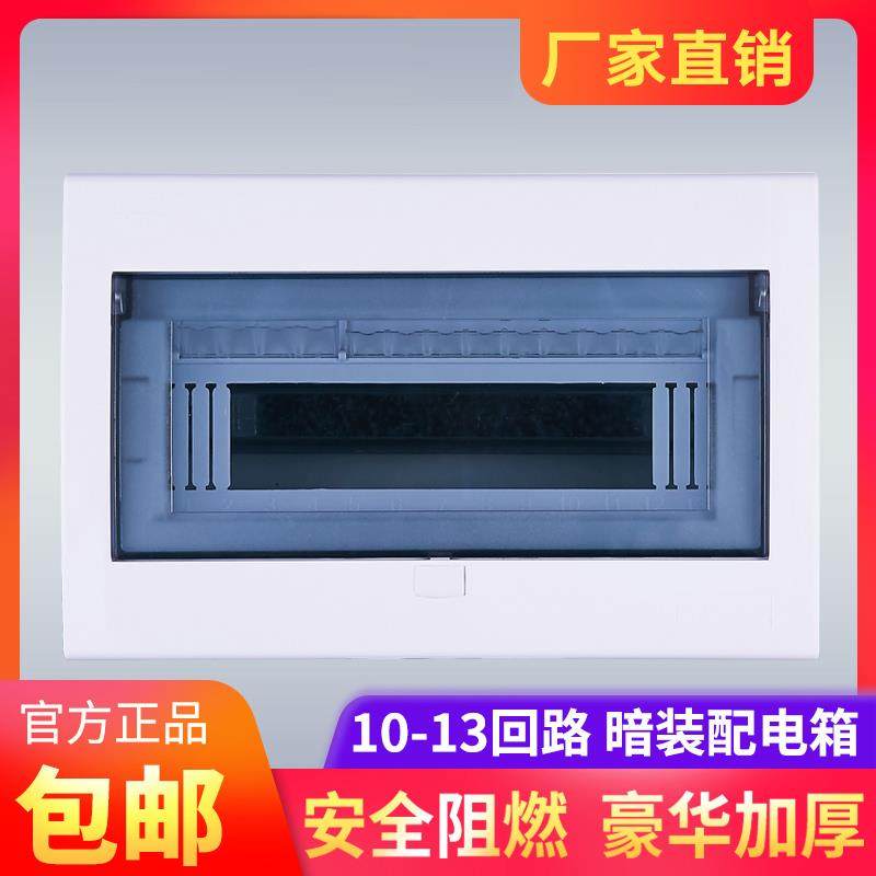 家用配电箱 强电箱 10位12回路空开箱13暗装盒铁底空气开关盒电控