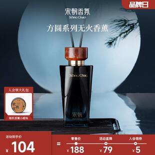 宋朝方圆无火香薰室内持久高级家用卧室香水香氛房间香水生日礼物