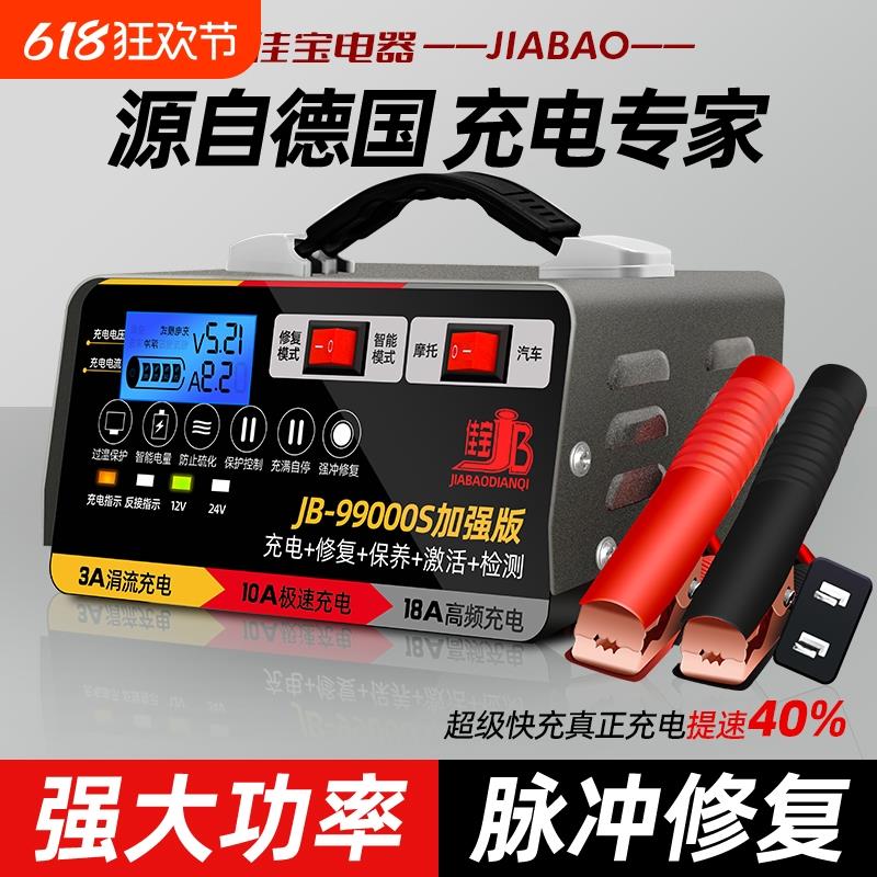 汽车电瓶充电器12v24v伏智能修复型大功率电池蓄电池车充电机显示