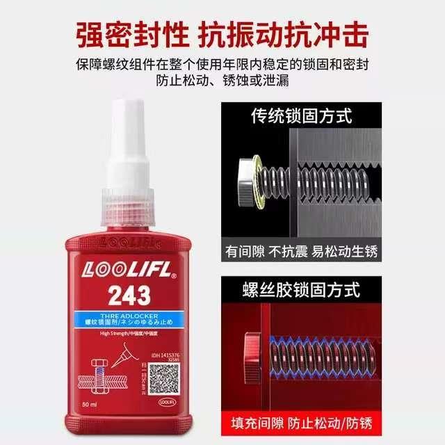 螺丝胶243 271 272 277 263 242 222 262 290螺纹胶锁固胶水250ml