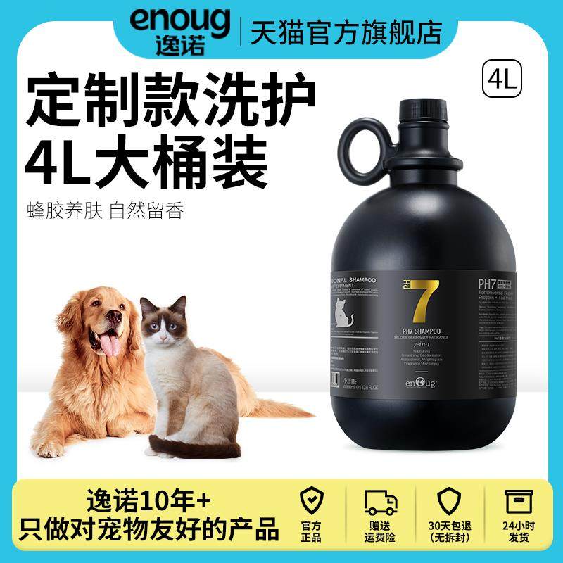 enoug逸诺PH7狗狗沐浴露大桶全犬通用除螨除臭宠物店用养肤沐浴液