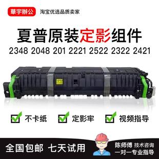 夏普2348 2048 201 2221 2522 2322 2421 235 245定影组件 加热器