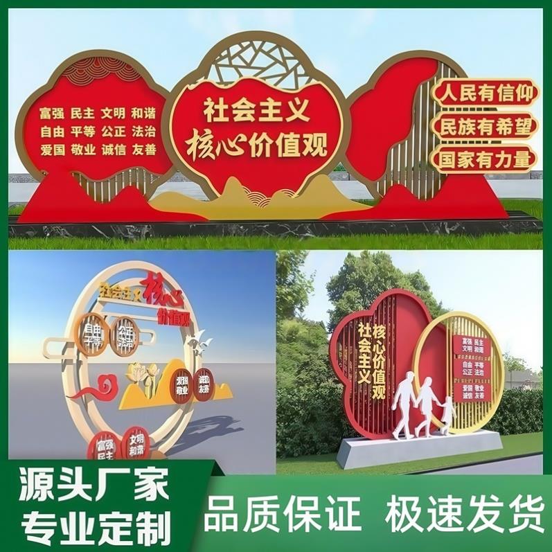 铁艺景观标识牌定制乡村户外社会主义核心价值观标牌宣传党建雕塑