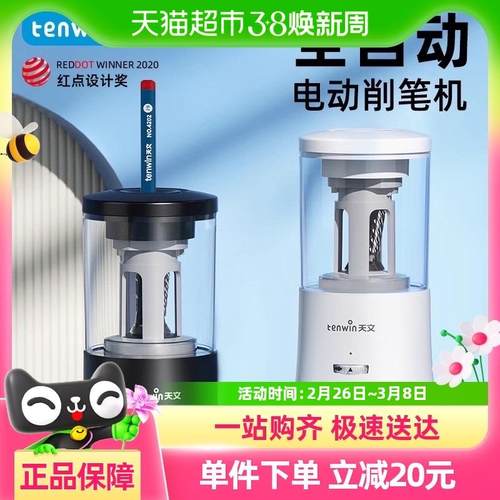 包邮天文电动转笔刀全自动削笔器卷笔刀小学生自动铅笔刀削笔刀