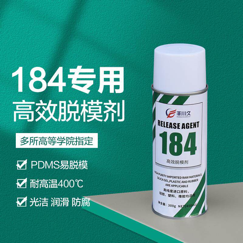 道康宁184专用脱模剂PDMS制品离型剂金属硅胶橡胶塑料高效脱模剂