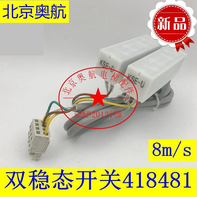 适用于迅达3300 3600电梯双稳态磁保开关418481带支架MSRB1 8m/s