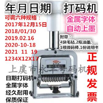 年月日号码机 金属字体日期打码机 自动回墨生产日期 保质期印章