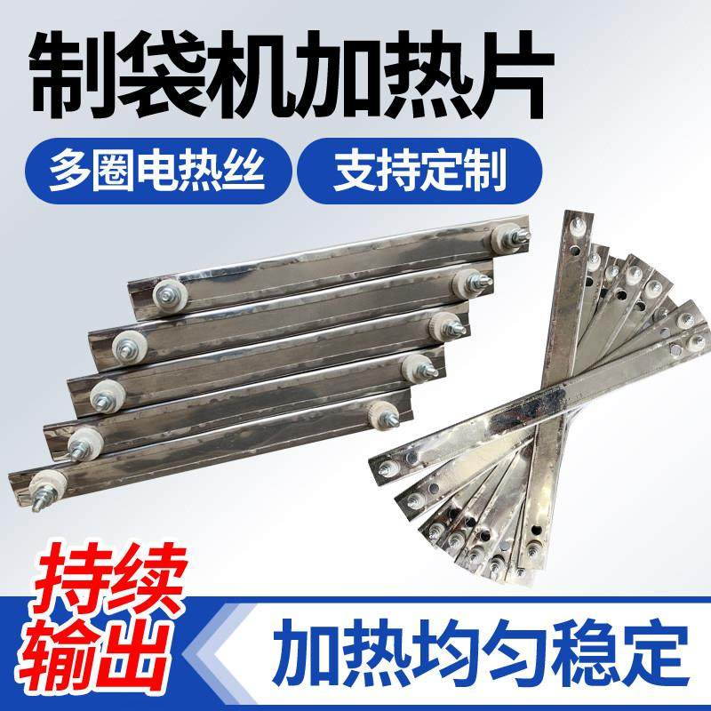 加热片加热板220V/110V可打孔按图定制不锈钢发热片制袋机配件,五金/工具,电热圈/片/盘/板,淘宝优惠券,粉丝福利购,淘宝优惠卷