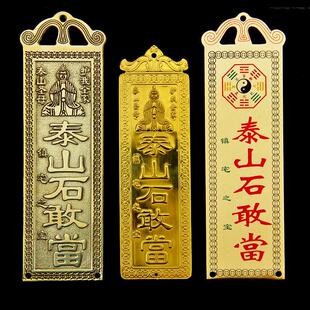 黄铜泰山石敢当挂件家室外内铜牌天官赐福纯铜吉星高照门摆件挂饰