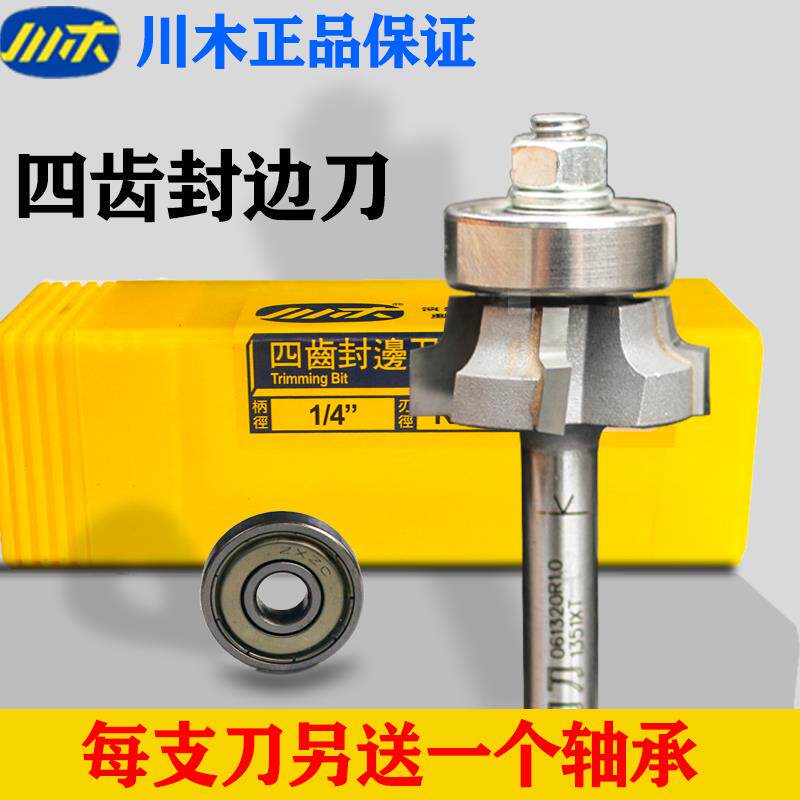 川木四齿封边条修边刀木工倒角刀头R1.5带轴承PVC封边条圆角铣刀
