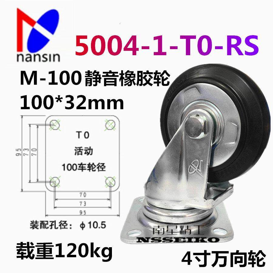 nansin南星脚轮4寸钢芯橡胶静音轮万向轮定向轮刹车轮100*32mm,基础建材,脚轮/万向轮,淘宝优惠券,粉丝福利购,淘宝优惠卷