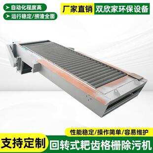 不锈钢回转式机械格栅除污机耙齿格栅污水处理捞渣机循环式清污机