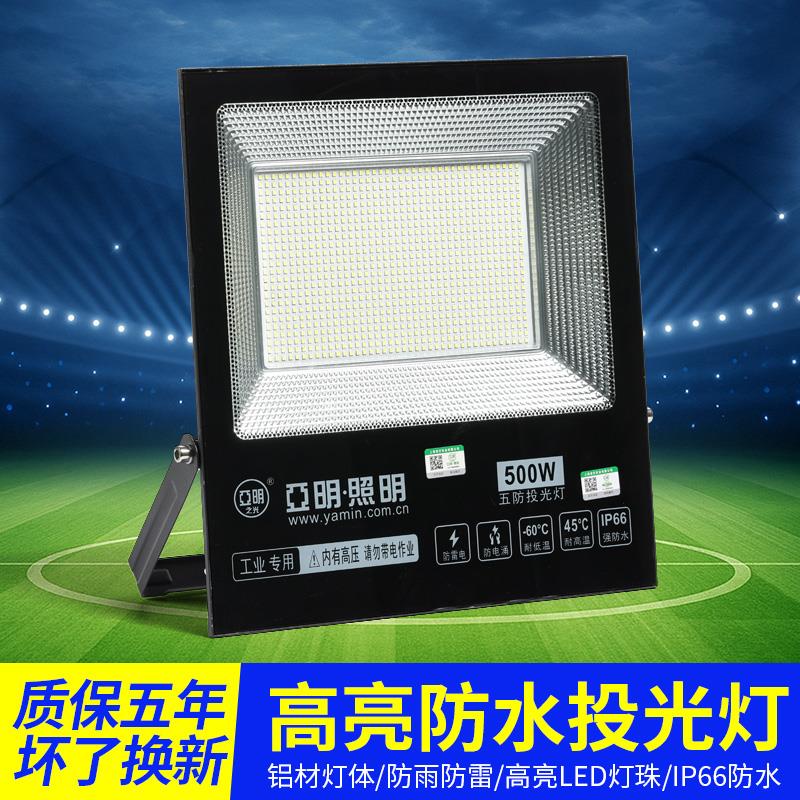 亚明LED投光灯射灯室外防水强光超亮工地工厂房探照灯户外照明灯