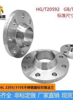 316L不锈钢化工部法兰PN16 HG/T20592 国标带颈对焊高颈突面法兰