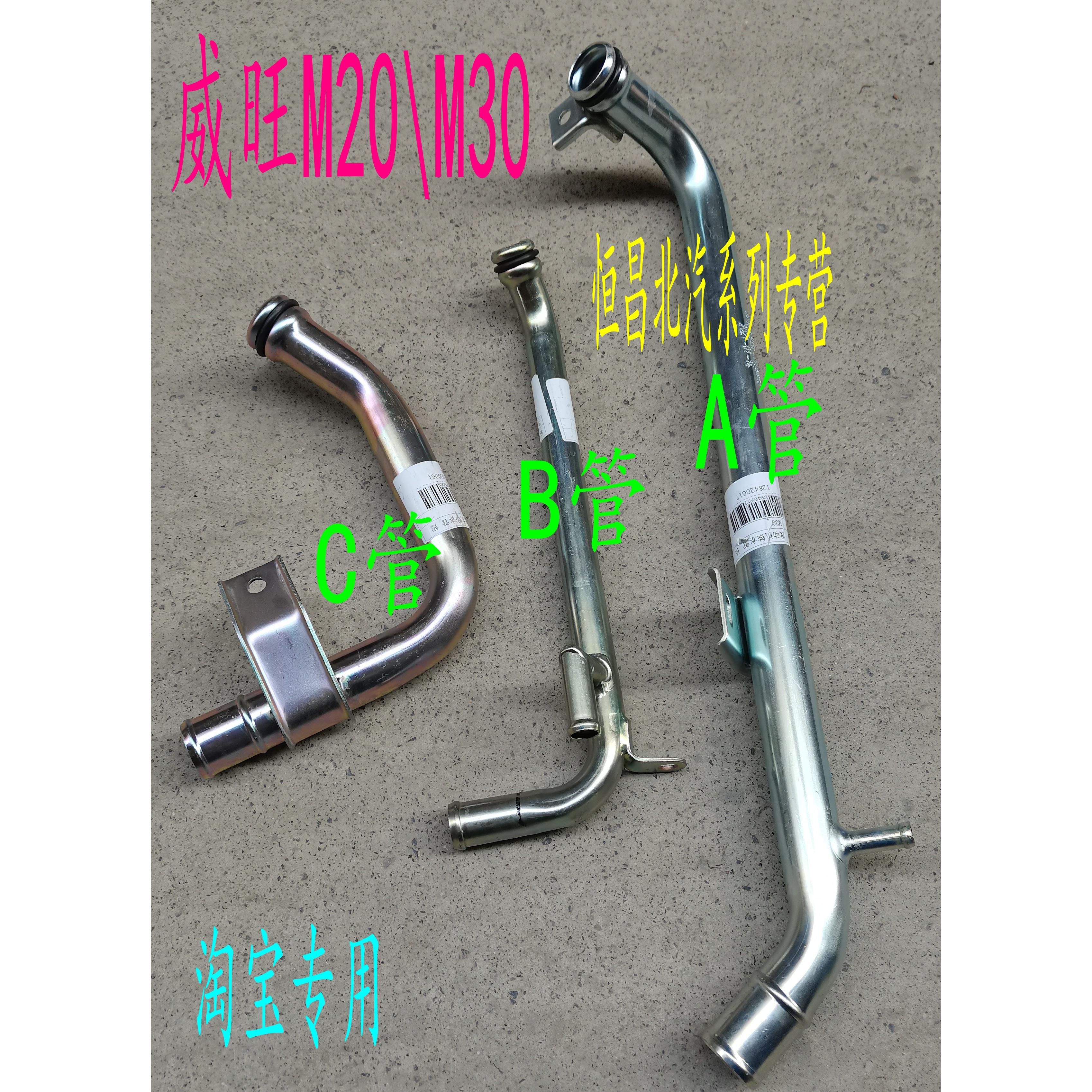 适合北汽威旺M20M30M35昌河M50M50S发动机水管铁水管冷却水管东安