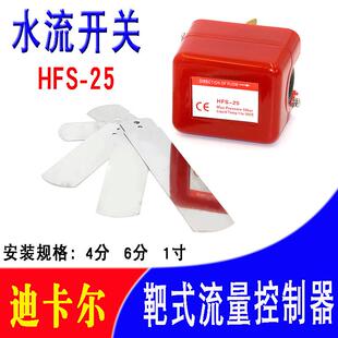 HFS-25/20/15流量计水流开关控制器插入式流水液体感应靶式节流器