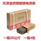 天津金桥电焊条J422碳钢电焊条2.5 3.2 4.0mm防粘铁焊条