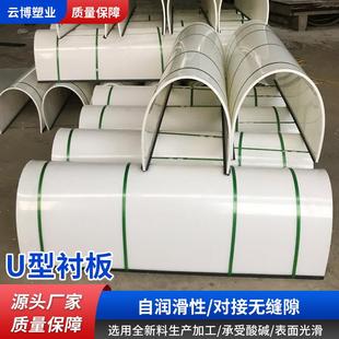聚乙烯u型衬板厂家定制蛟龙螺旋输送机内衬污水处理尼龙U型槽衬板