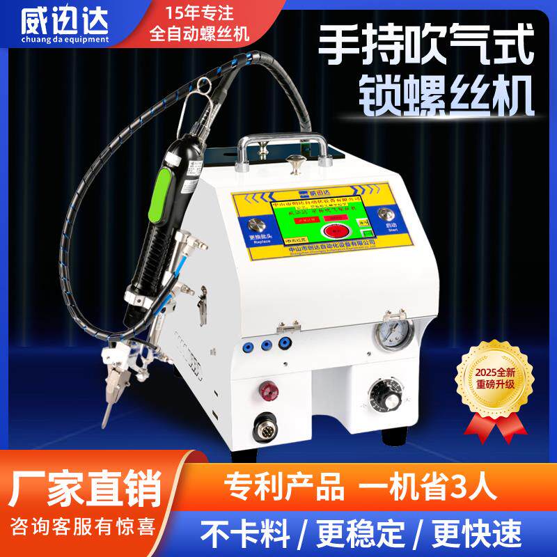 手持自动锁螺丝机全自动气吹式送料器工厂专用打螺丝设备配件定制