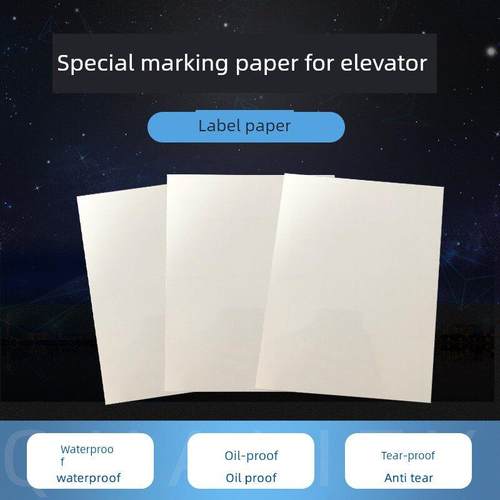 电梯标志纸包装木箱标签标识宠物瓷白色激光喷墨A5防水膜双面打印