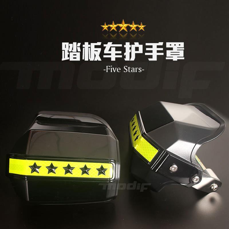 踏板护手罩摩托车护手罩手把通用挡风罩防摔挡雨挡风板车把手把罩