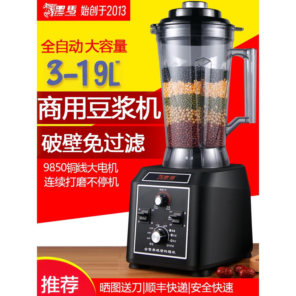 黑马豆浆机商业早餐店全自动大容量3-19L谷物现磨碎壁蒸煮机无过
